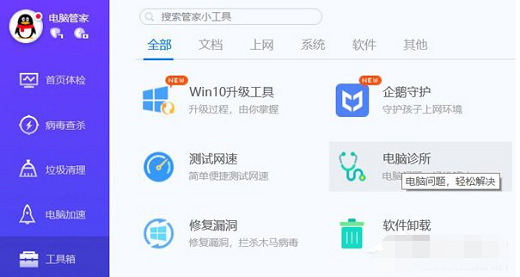 win7缺失dll文件怎么修复 win7缺失dll文件一键修复电脑管家使用教程