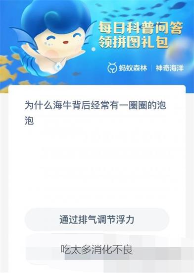 神奇海洋今日答案9.22 神奇海洋问题最新答案9月22日