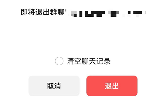 微信退群可以保留聊天记录吗 微信退群可选保留聊天记录如何操作