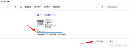 惠普win11怎么改管理员名字 惠普win11改管理员名字方法介绍