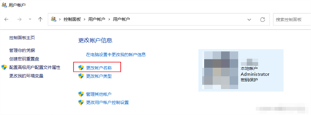 惠普win11怎么改管理员名字 惠普win11改管理员名字方法介绍