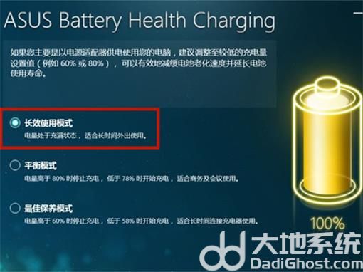 华硕win10电池养护模式在哪里 华硕win10电池养护模式设置方法