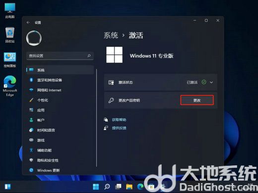 win11企业版怎么改成专业版 win11企业版改成专业版步骤