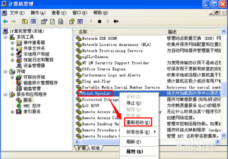 雨林木风xp提示spoolsv.exe应用程序错误该怎么处理