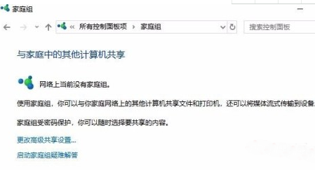 win10家庭组在哪里调出来 win10家庭组在哪里打开