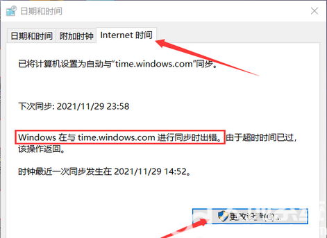 win10电脑时间同步一直出错怎么解决 win10电脑时间同步一直出错解决方法