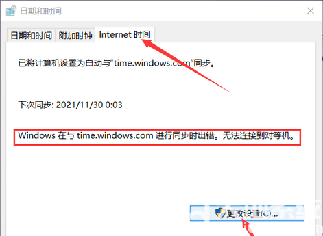 win10电脑时间同步一直出错怎么解决 win10电脑时间同步一直出错解决方法