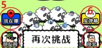 羊了个羊游戏界面全部按钮有什么用 羊了个羊游戏界面全部按钮作用分享