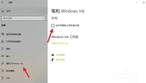 win10怎么退出手写笔模式 win10手写笔模式退出方法