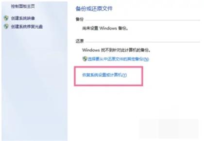 win7怎么完全重置电脑 win7完全重置电脑方法介绍