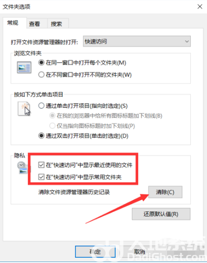 win10快速访问记录怎么删除 win10快速访问记录删除方法