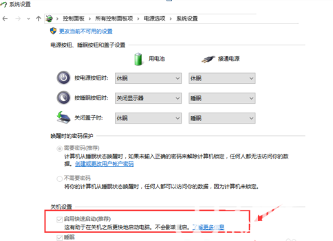 win10电源选项没有快速启动怎么办 win10电源选项没有快速启动解决办法