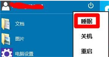 windows10睡眠快捷键是什么 windows10睡眠快捷键操作方法介绍