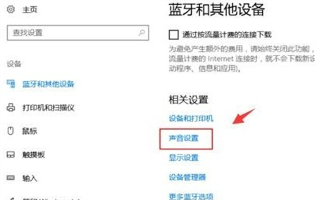 windows10搜不到airpods怎么办 windows10搜不到airpods解决方法