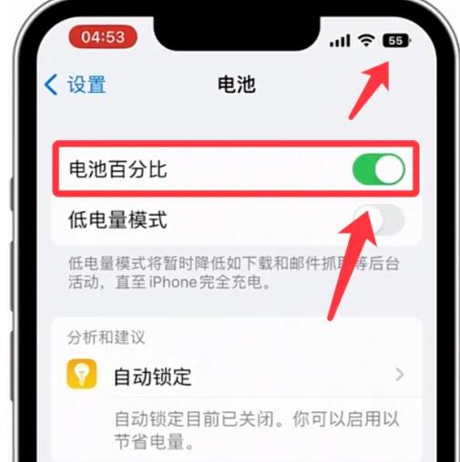 ios16电池电量百分比显示怎么设置 ios16电池电量百分比显示设置方法