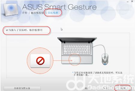 华硕win7如何关闭触摸板 华硕win7如何关闭触摸板方法介绍