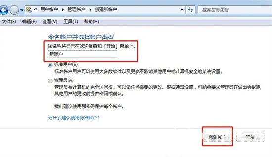 windows7创建用户账户方法是什么 windows7创建用户账户方法介绍