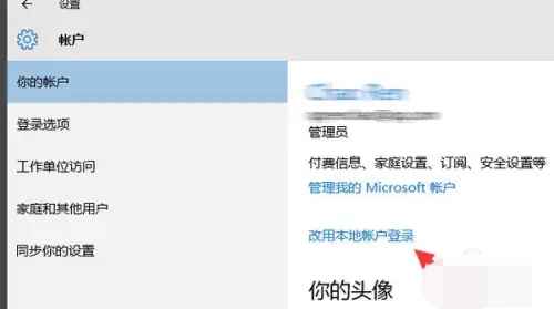 华硕win10怎么退出账户 华硕win10退出账户方法介绍