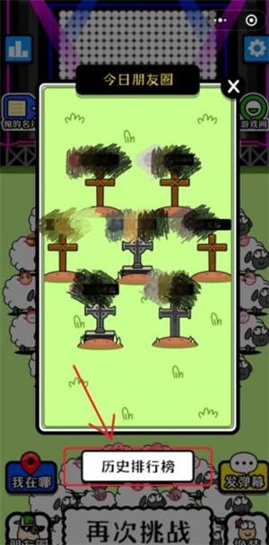 羊了个羊怎么查看好友通关次数 羊了个羊查看好友通关次数方法