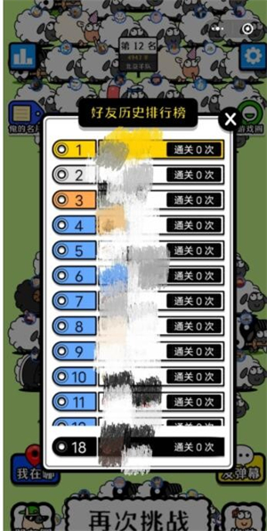 羊了个羊怎么查看好友通关次数 羊了个羊查看好友通关次数方法