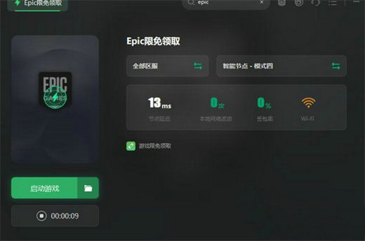 epic下载速度慢怎么解决 epic下载速度慢解决办法