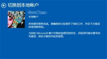 win10如何退出微软账户 win10如何退出微软账户方法介绍