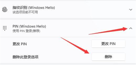 win11怎么取消pin密码 win11怎么取消pin密码方法介绍