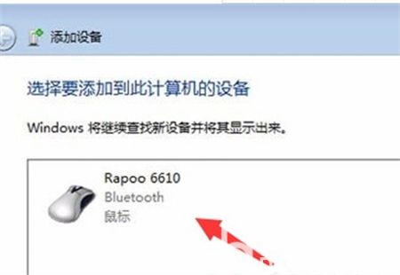 windows7笔记本电脑如何连接蓝牙鼠标 windows7笔记本电脑连接蓝牙鼠标方法介绍