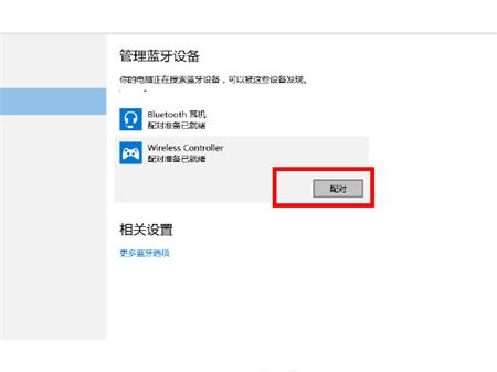 ps4手柄如何连接win10蓝牙 ps4手柄如何连接win10蓝牙方法介绍