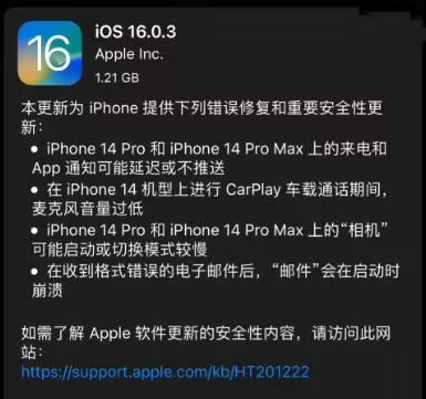 ios16.0.3正式版更新了什么 ios16.0.3正式版更新内容介绍