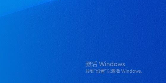 windows系统激活和不激活有什么区别 windows系统激活和不激活区别介绍