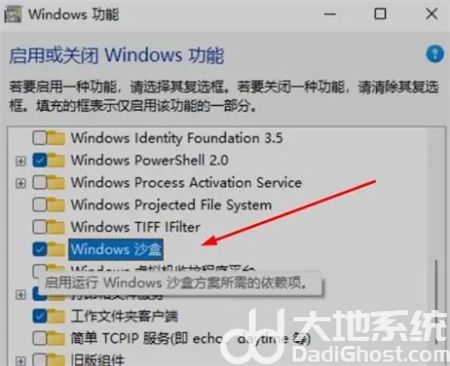 win11沙盒怎么打开 win11沙盒怎么打开方法介绍