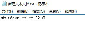 win10关机代码bat怎么设置 win10关机代码bat设置教程