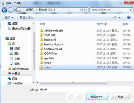 windows7如何更改储存位置 windows7如何更改储存位置方法介绍