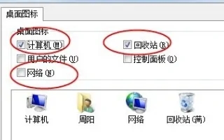 win7家庭版怎么显示我的电脑 win7家庭版我的电脑显示方法介绍