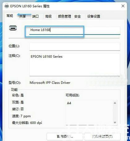 win11怎么重命名打印机 win11打印机重命名方法一览