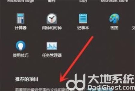 win11推荐项目怎么关 win11推荐项目怎么关方法介绍