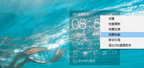 360桌面助手怎么删除 360桌面助手删除方法