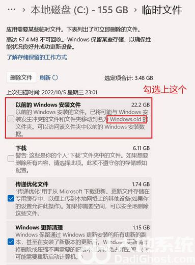 Win11 22H2升级后生成的临时文件Windows.old如何清理