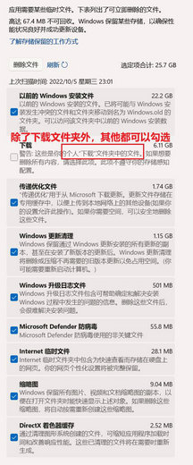Win11 22H2升级后生成的临时文件Windows.old如何清理