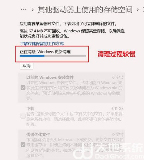 Win11 22H2升级后生成的临时文件Windows.old如何清理