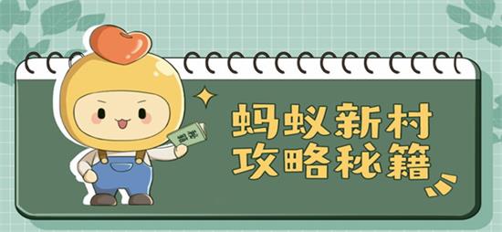 蚂蚁新村今日答案最新10.16 蚂蚁新村小课堂今日答案最新10月16日