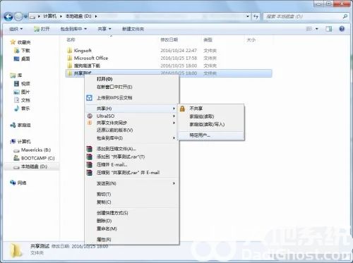 win7家庭版怎么共享文件 win7家庭版共享文件方法介绍