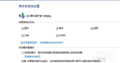 win7家庭版怎么设置打印机共享 win7家庭版打印机共享设置方法介绍