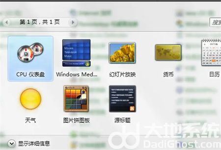 windows7桌面小工具在哪 windows7桌面小工具位置介绍