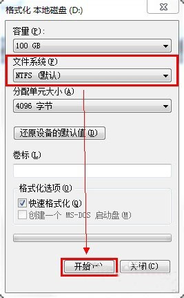 win7为什么提示当前分区不支持大于4g的文件