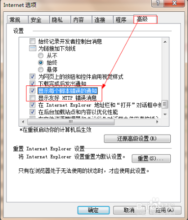 深度技术win7下如何查看网页错误详细信息