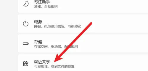win11就近共享怎么用 win11就近共享使用方法