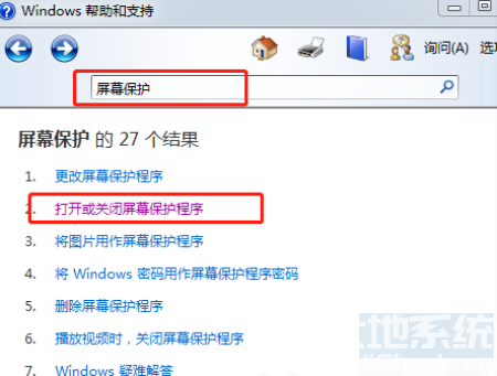 win7家庭版怎么设置屏幕保护 win7家庭版屏幕保护设置方法