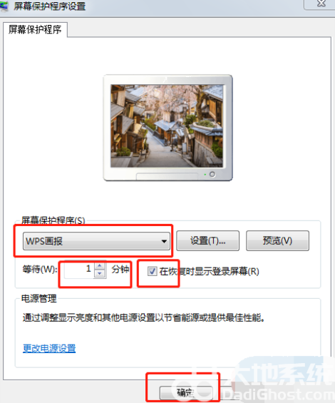 win7家庭版怎么设置屏幕保护 win7家庭版屏幕保护设置方法